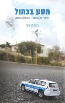 מסע בכחול