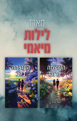 מארז לילות מיאמי