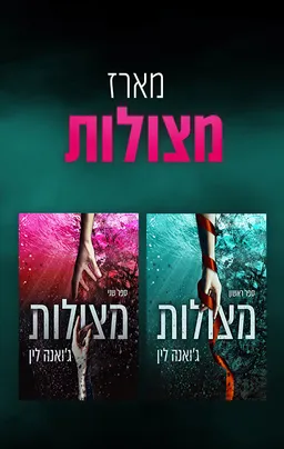 מארז מצולות