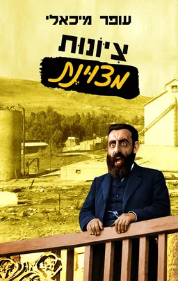 ציונות מצוינת