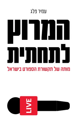 עטיפת המרוץ לתחתית