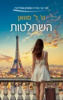 מועדון המייל היי 2 - השתלטות