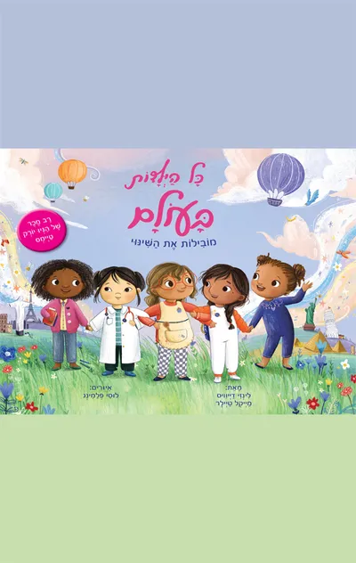 כל הילדות בעולם מובילות את השינוי