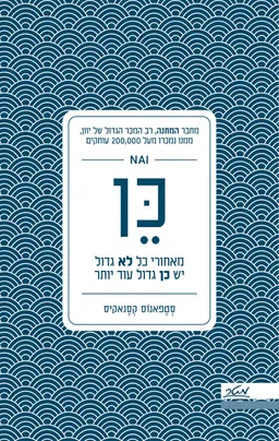 כן