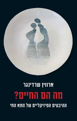 מה הם החיים?