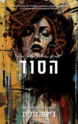 עטיפת תולדות החטא 2 - הסוד