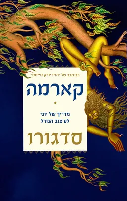 קארמה