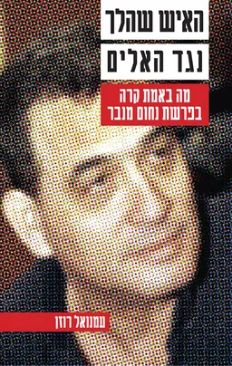 האיש שהלך נגד האלים