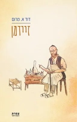 זיידמן