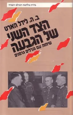 הצד השני של הגבעה