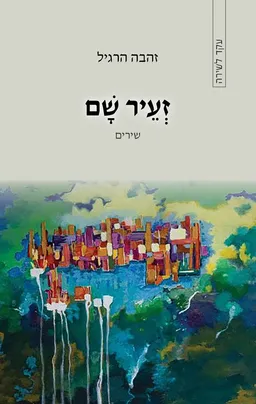 זעיר שם