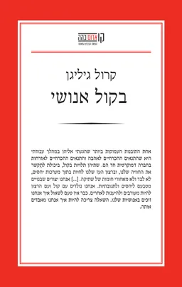 בקול אנושי