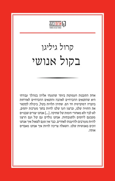 בקול אנושי