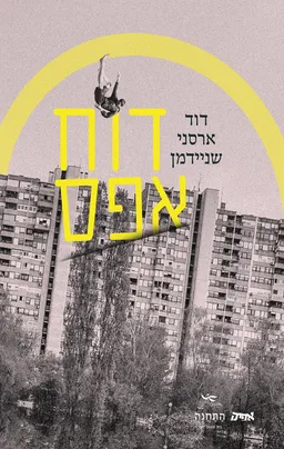 דוח אפס