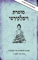 סוטרת וימלקירטי