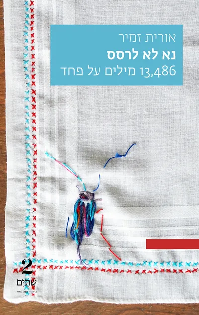נא לא לרסס
