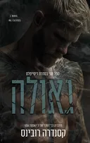 הדיסייפלס 2 - גאולה
