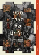 מסע הצלב של הילדים