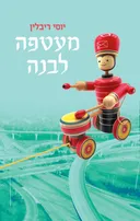 מעטפה לבנה