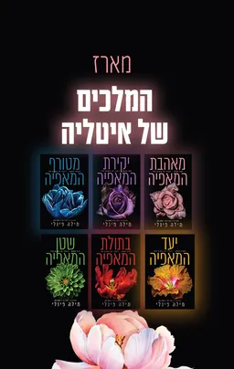 מארז המלכים של איטליה