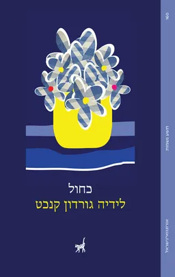 כחול