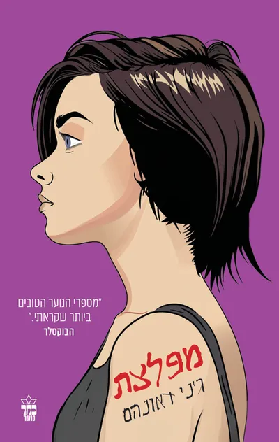 מפלצת