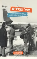 מעל הצללים