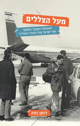 מעל הצללים