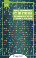 קומה נמוכה מבט גבוה