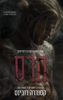 הדיסייפלס 1 - הרס