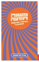 משנה תודעה