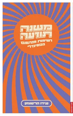 משנה תודעה