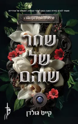 שחר של שוהם