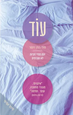 עטיפת עוד