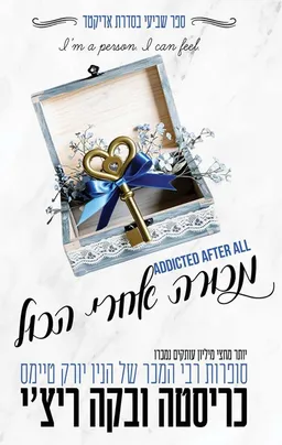 אדיקטד 7 - מכורה אחרי הכול