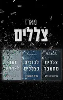 מארז צללים