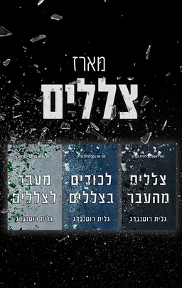 מארז צללים