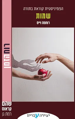 שמות