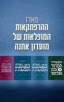 מארז ההרפתקאות המופלאות של מועדון אתנה