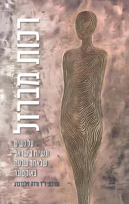 רכות מברזל