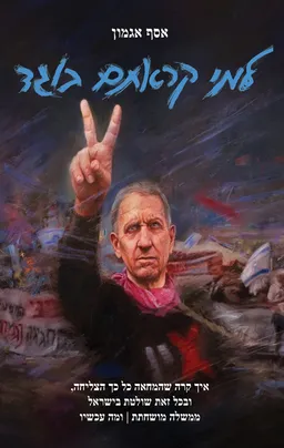 עטיפת למי קראתם בוגד