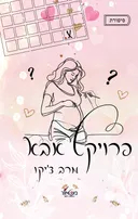 פרויקט אבא