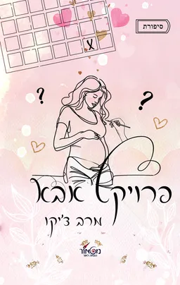 פרויקט אבא