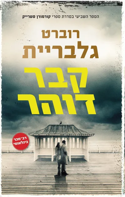קבר דוהר