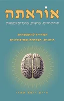אוראתה