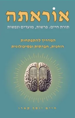 אוראתה