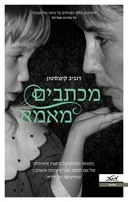 מכתבים מאמא