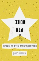 הכוכב הבא