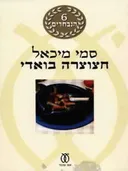 חצוצרה בואדי - מהדורה מחודשת