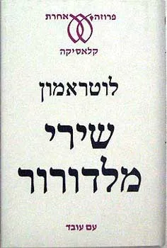 עטיפת הספר שירי מלדורור מאת לוטראמון